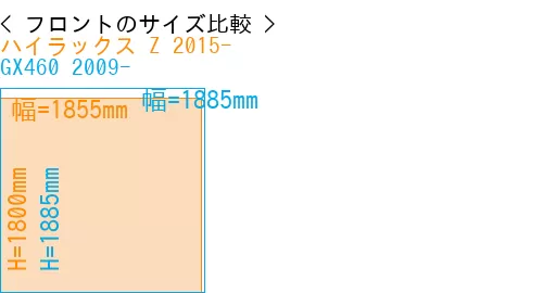 #ハイラックス Z 2015- + GX460 2009-